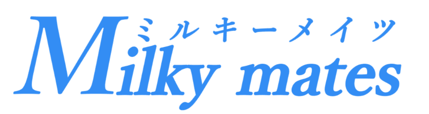 ミルキーメイツ